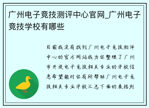 广州电子竞技测评中心官网_广州电子竞技学校有哪些
